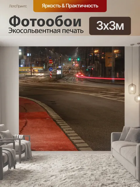 Фотообои Длительное воздействие