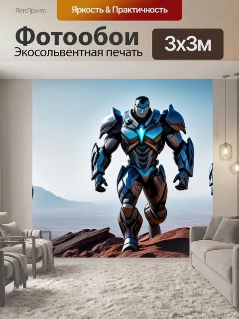 Фотообои пейзаж с титанами