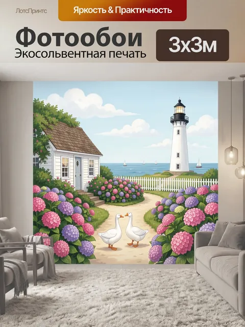 Фотообои Маяк и цветущий прибрежный домик