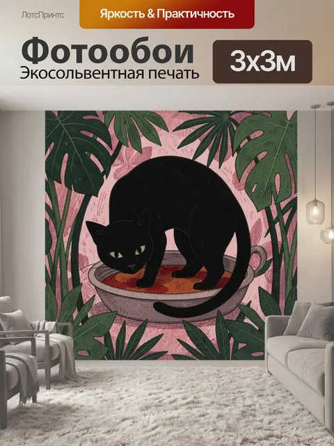 300 × 300 см · Экосольвентная печать