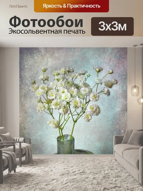 Фотообои Цветы