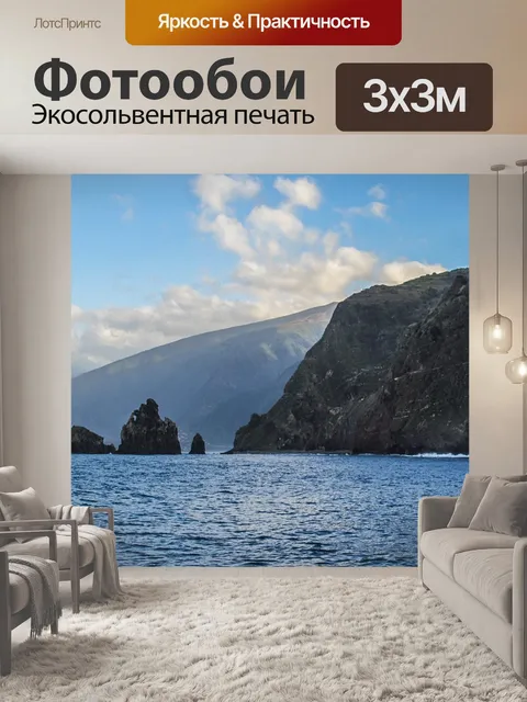 Фотообои Остров