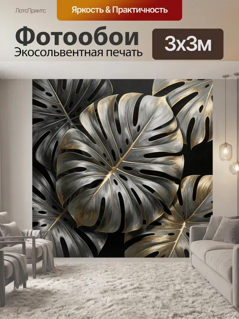 Фотообои Тропические листья в золоте