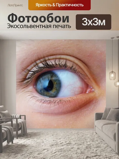 Фотообои Глаз