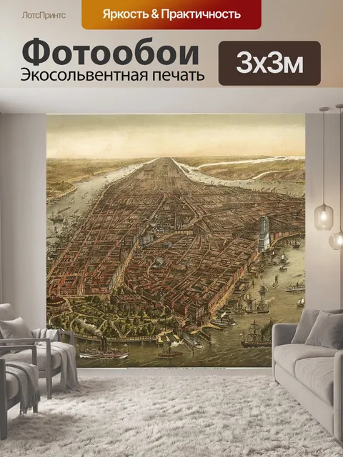 Фотообои Манхэттен