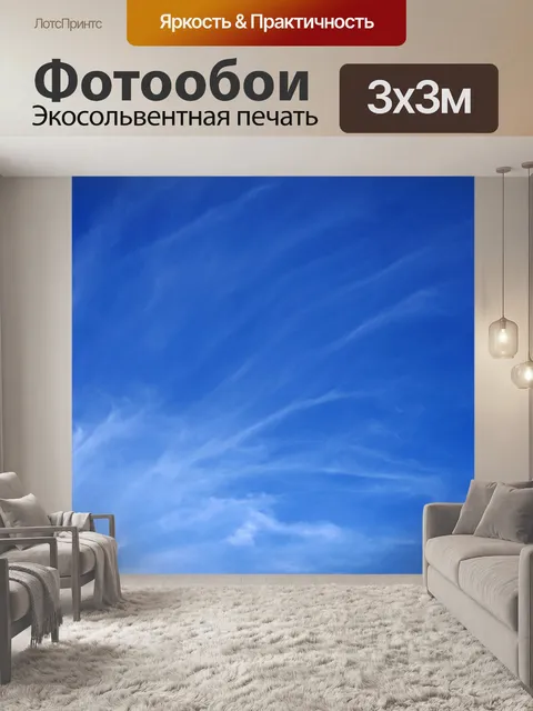 Фотообои Небеса