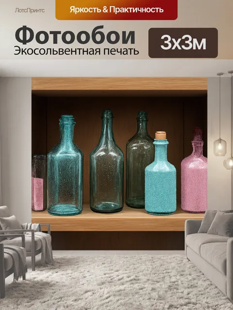 Фотообои винтаж изображают старинные стеклянные бутылки, выставленные на деревянных полках, покрытых пылью времени