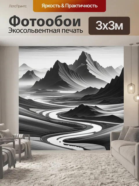 Фотообои пейзаж с какого языка чернобелый