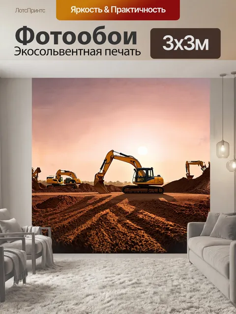 Фотообои на закате, когда небо окрашивается в оранжево-розовые оттенки, экскаватор с жёлтой окраской медленно копает…