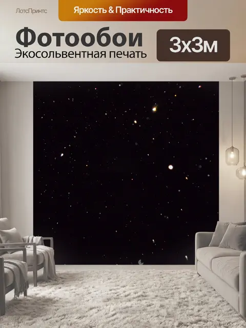 Фотообои Мой галактики