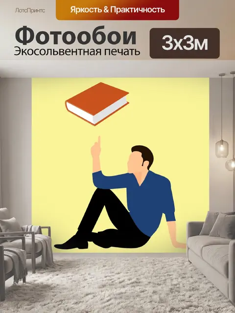 Фотообои Книга, чтение, чтение книги
