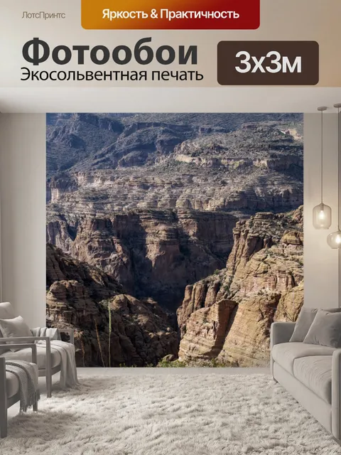 Фотообои Пейзаж каньонов