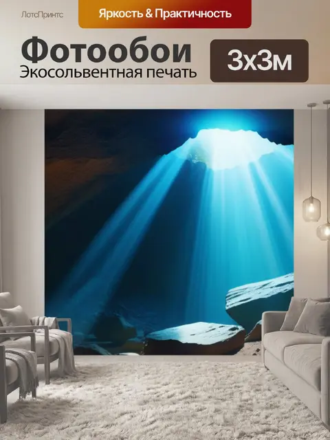 Фотообои солнце, проникающее в пещеру
