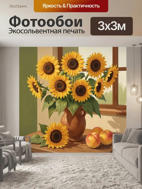Фотообои Подсолнухи в керамическом кувшине