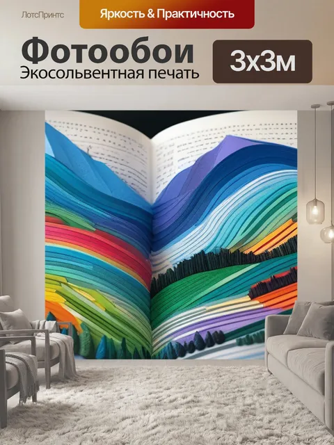 Фотообои пейзаж с дневника разноцветный