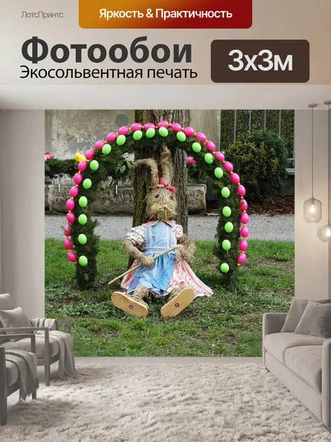 Фотообои Пасха колодец