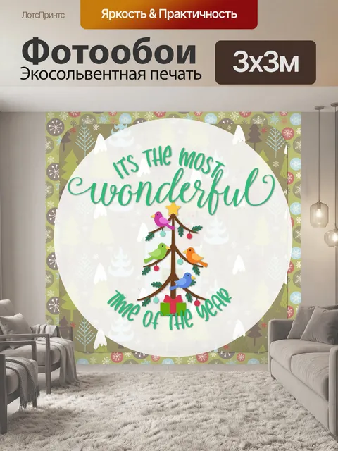 Фотообои рождественский плакат