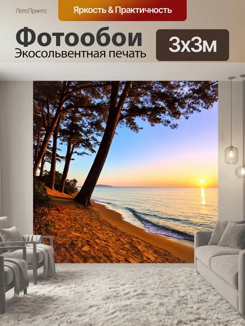 Фотообои море в стиле романтизм, где высокие деревья на берегу служат естественной рамкой для яркого заката