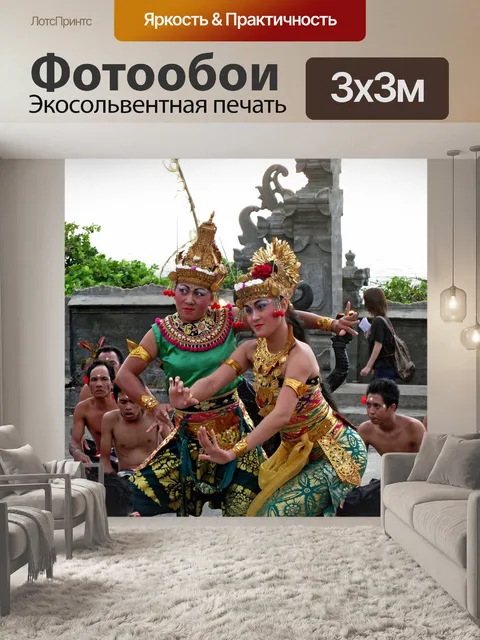 Фотообои Бали