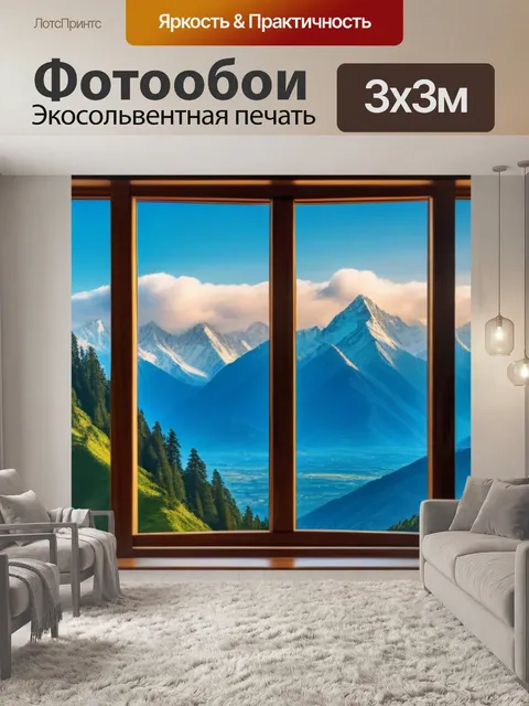 Фотообои деревянное окно с шикарным видом на горы