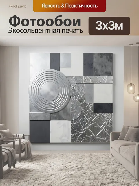Фотообои Абстрактная геометрия в серебре