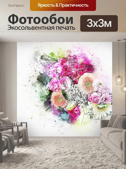 Фотообои Цветы