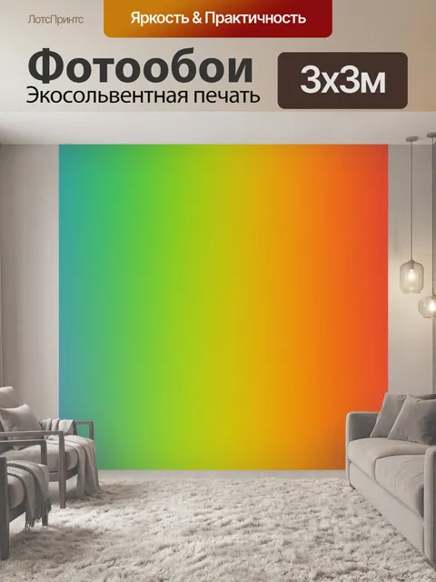 Фотообои Градиент Спектр Градиент