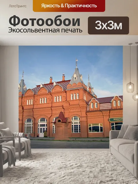 Фотообои Россия