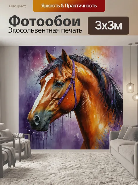 Фотообои лошадь с разноцветной головой