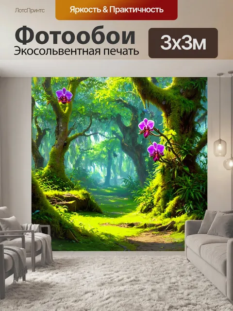 Фотообои сказочный лес с орхидеями, растущими на деревьях и среди мха, утопающих в зелени