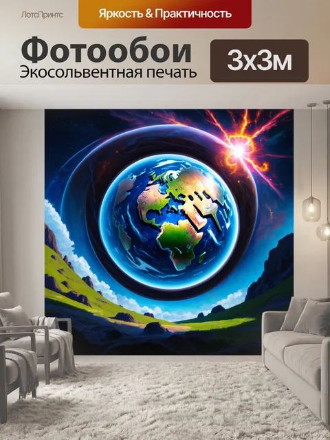 Фотообои земля, видимая через прозрачный купол, с яркими цветами и удивительными характеристиками атмосферного разряда