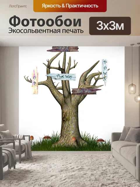 Фотообои Волшебная страна