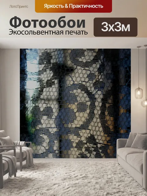 Фотообои кружевные занавески