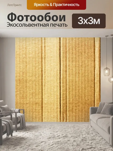 Фотообои Картонная коробка