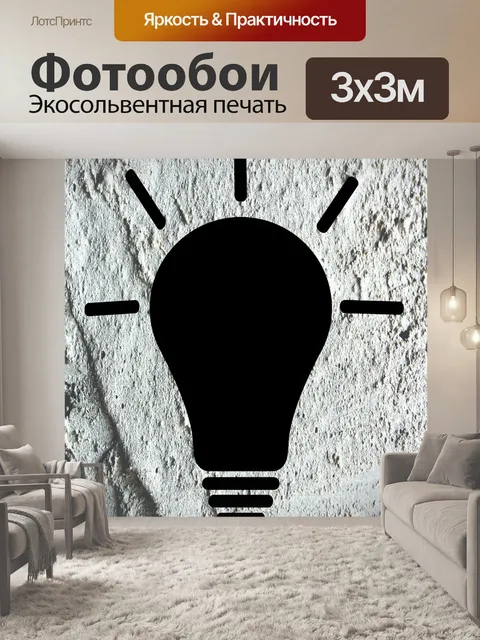 Фотообои Идея значок лампочки на стене текстуры