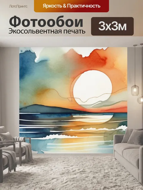 Фотообои абстракция море