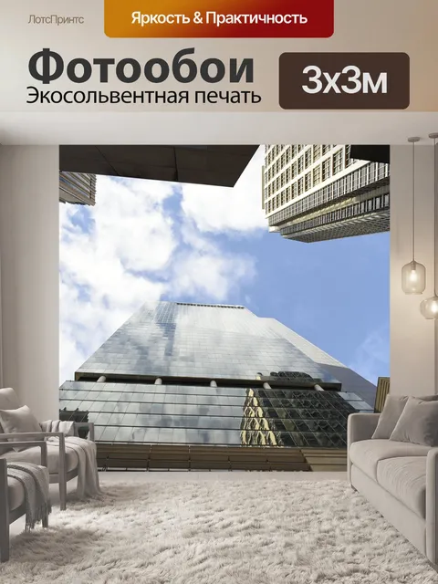 Фотообои Здания