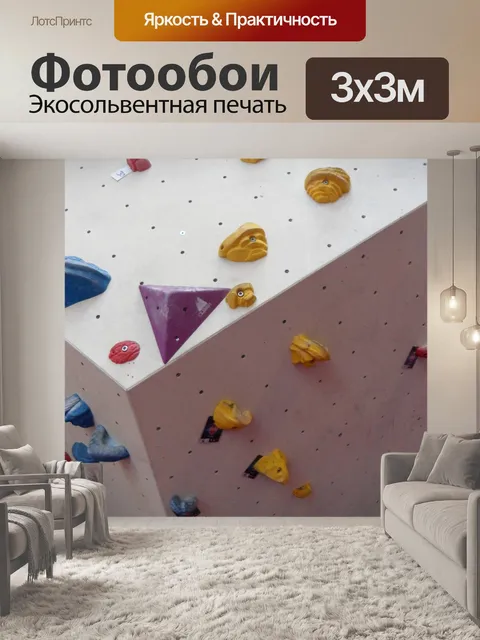 Фотообои Боулдеринг