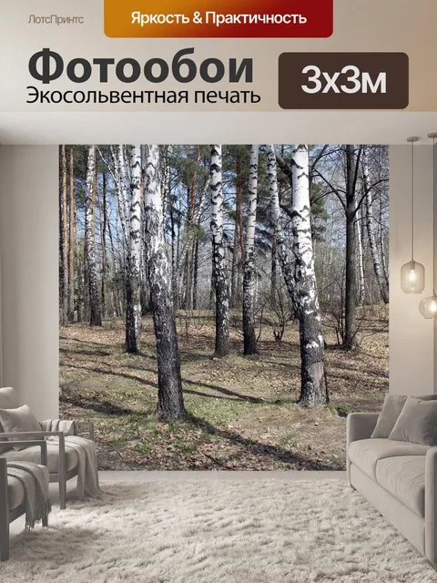 Фотообои Лес