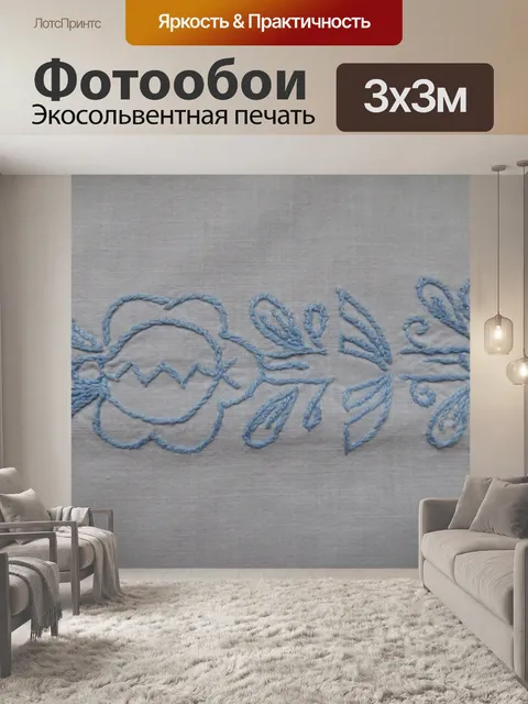 Фотообои Вышивка бабушки