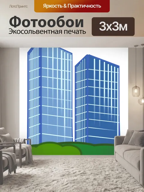 Фотообои Здания