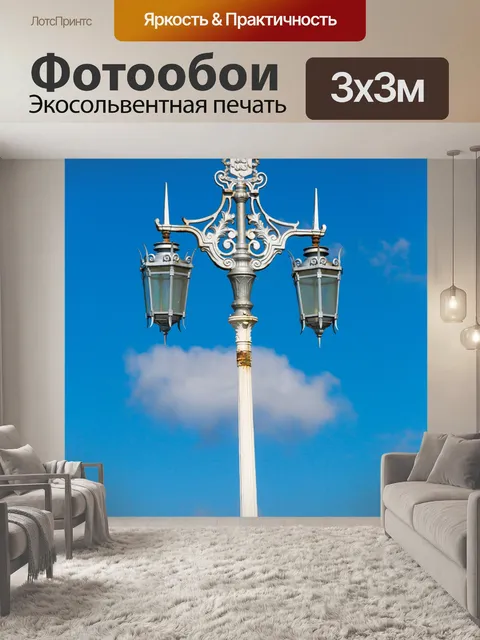 Фотообои декоративный фонарный столб
