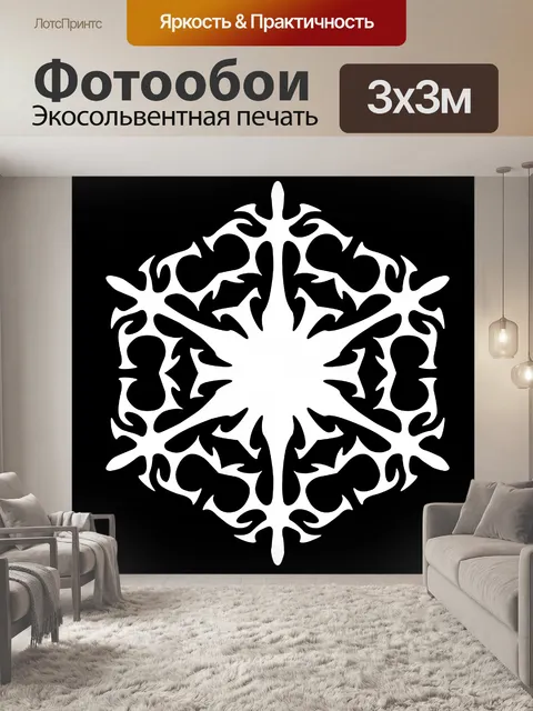 Фотообои Белый снежинка 4