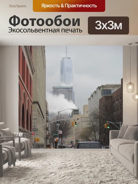 Фотообои Нью-йорк