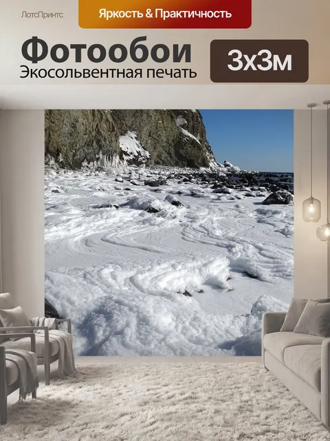 Фотообои Море