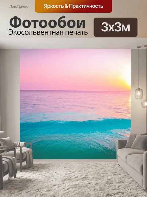 Фотообои море в стиле пастельный рисунок, яркое летнее утро, когда солнце поднимается над океаном