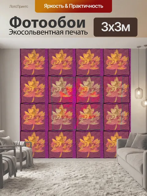 Фотообои Осенняя сетка из листьев