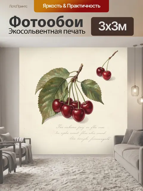 Фотообои Ветка спелой черешни с листьями