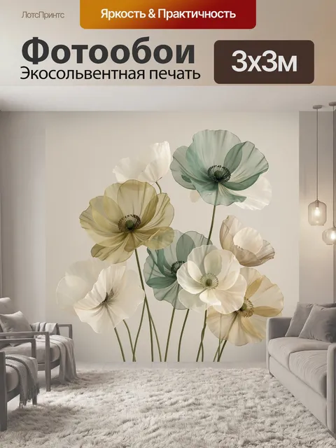 300 × 300 см · Экосольвентная печать