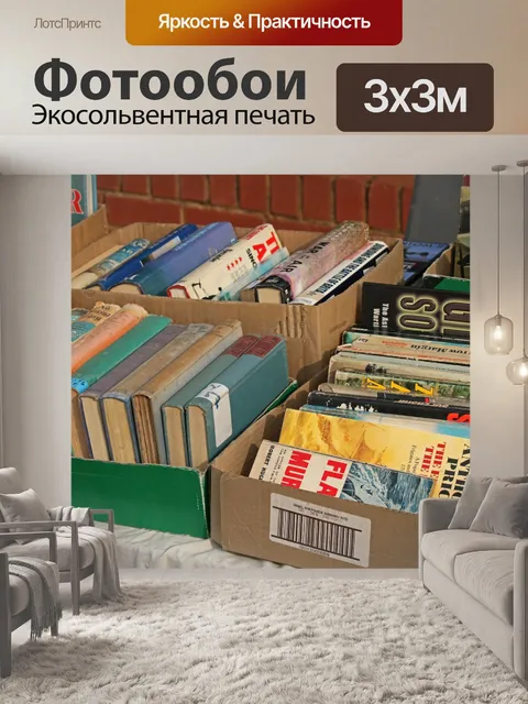 Фотообои старые книги для продажи